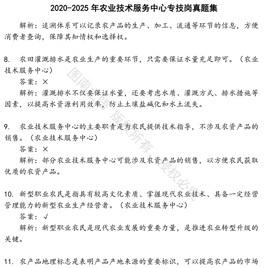 农业技术服务中心专技岗招聘考试资料真题笔试面试