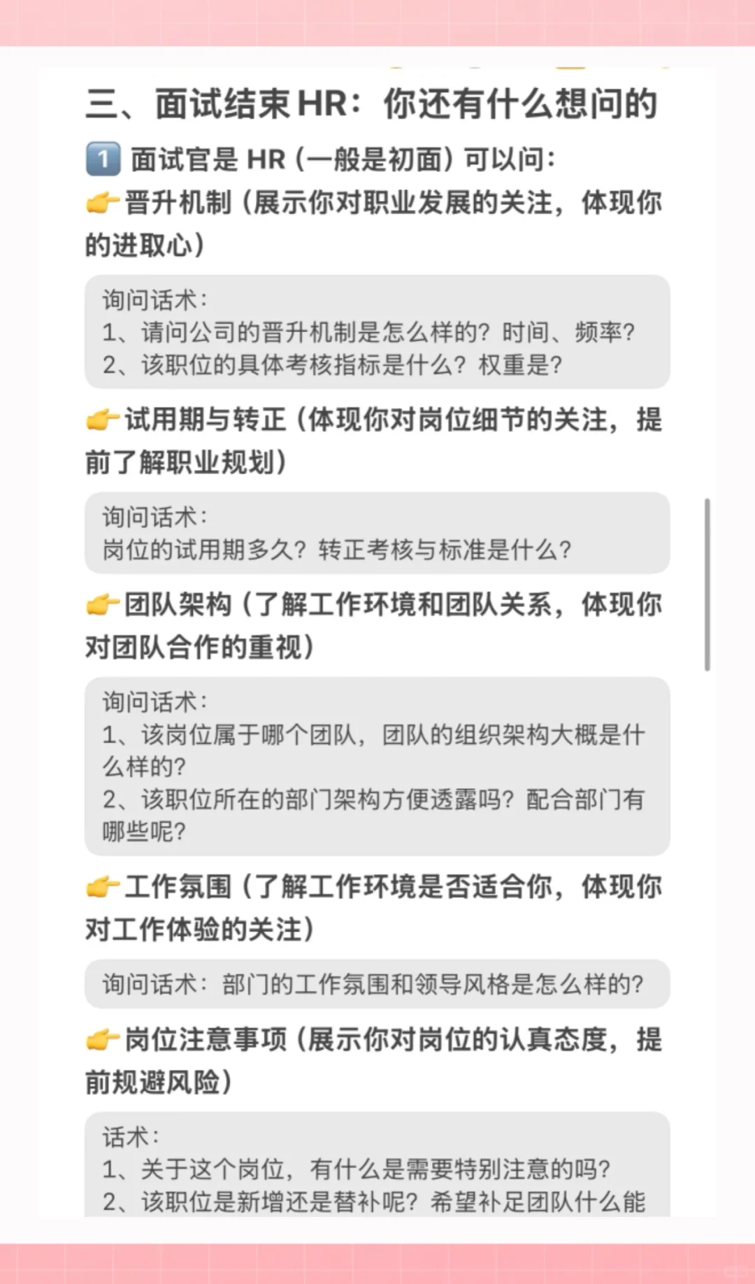 面试找工作一定要主动大胆问！