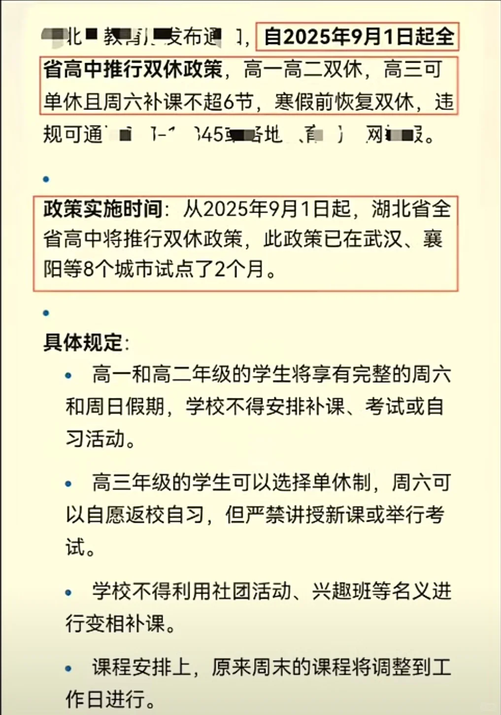 对于高中双休，你有什么看法？