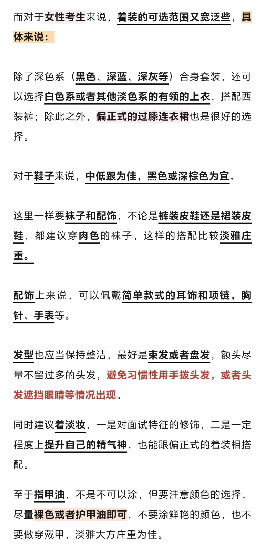 面试穿对赢一半！?过来人亲测有用！