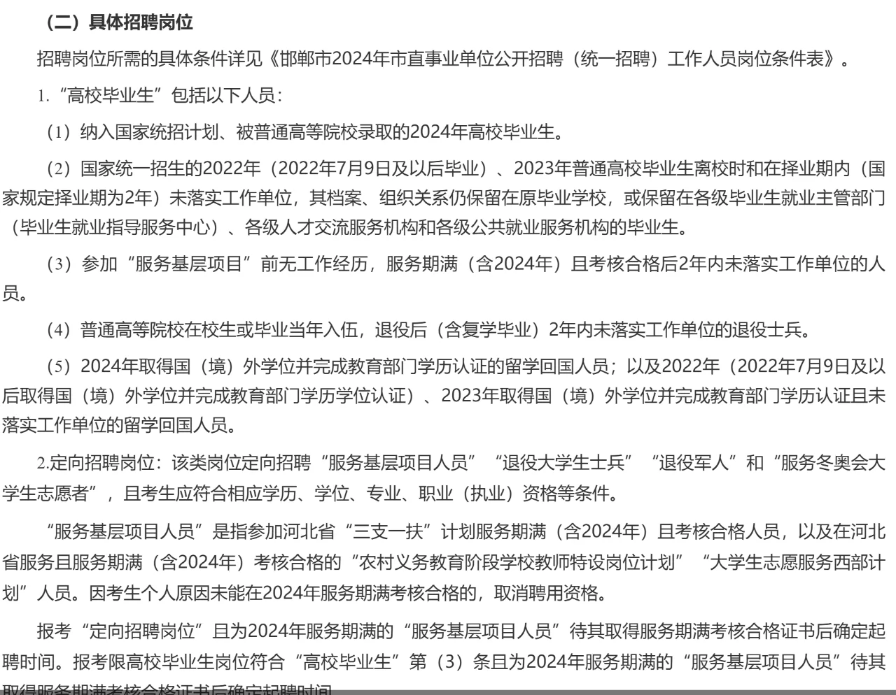 农学类就业大量有岗—邯郸市直事业单位有编