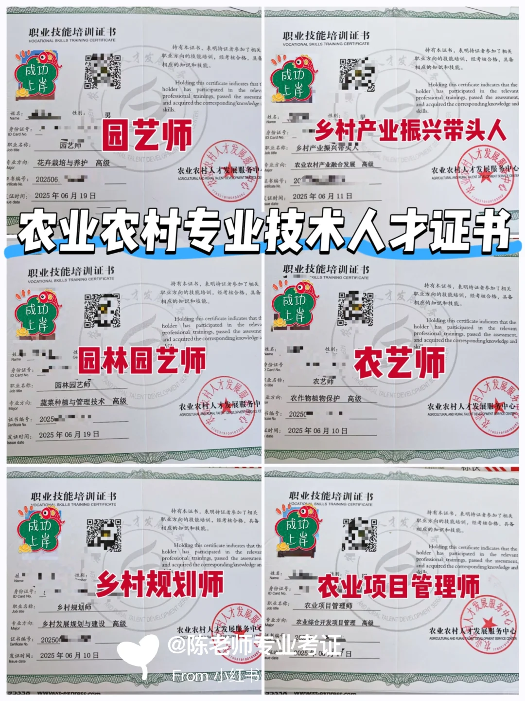 农业人也需要持证上岗,顺利拿下专业证书!