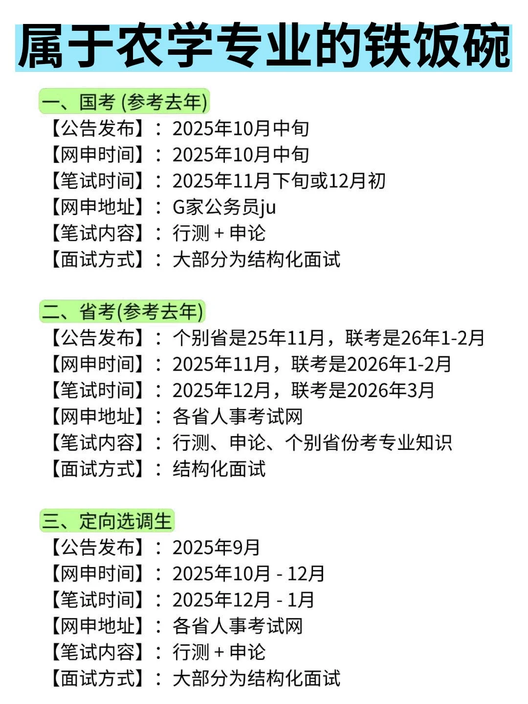 农学专业所有出路来了!