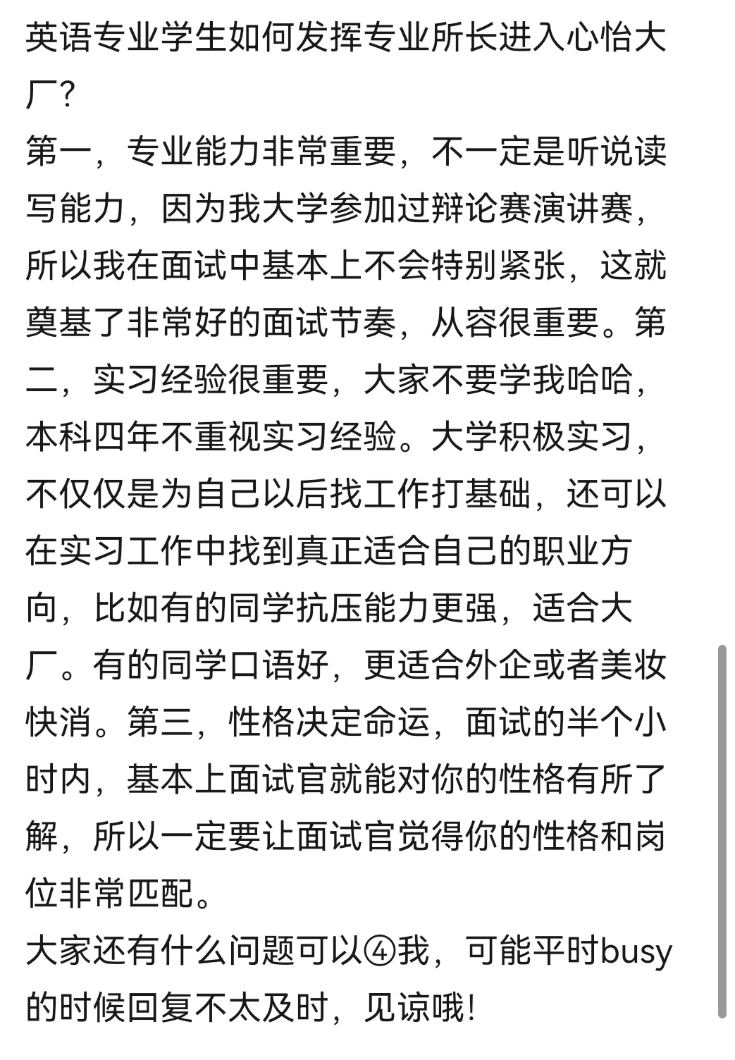 二本英专生春招入职字节跳动经验贴