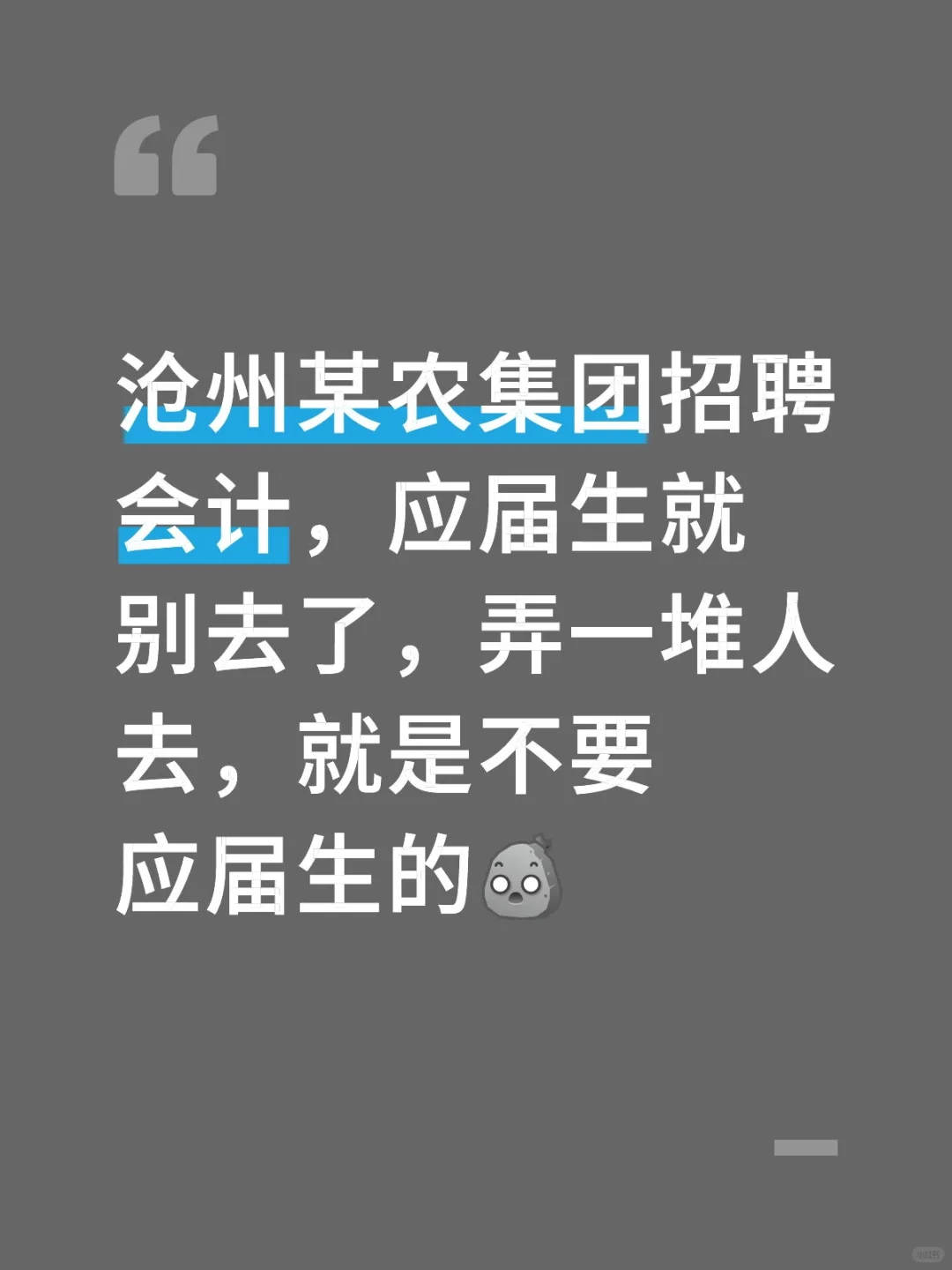会计?都不干，干？