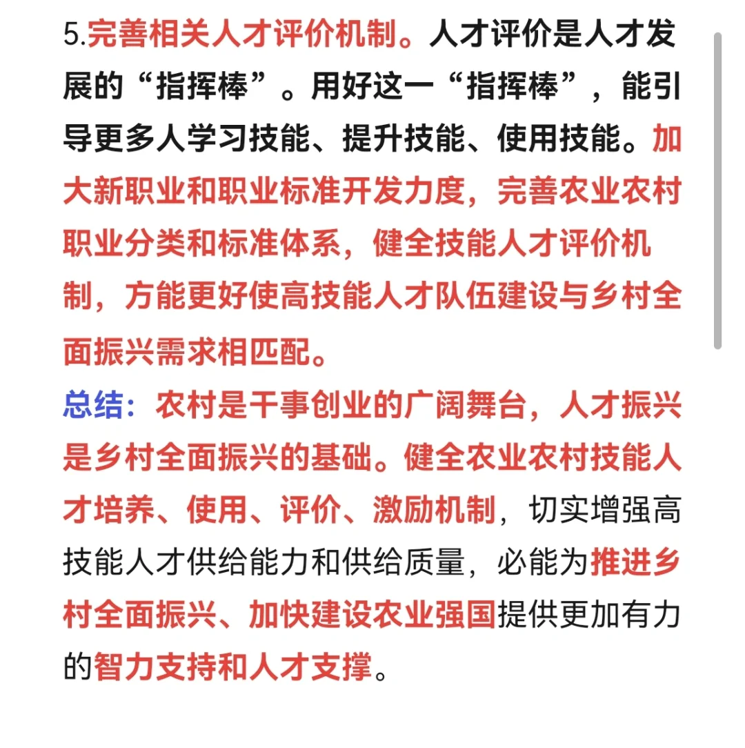 面试热点：农业农村技能人才队伍建设