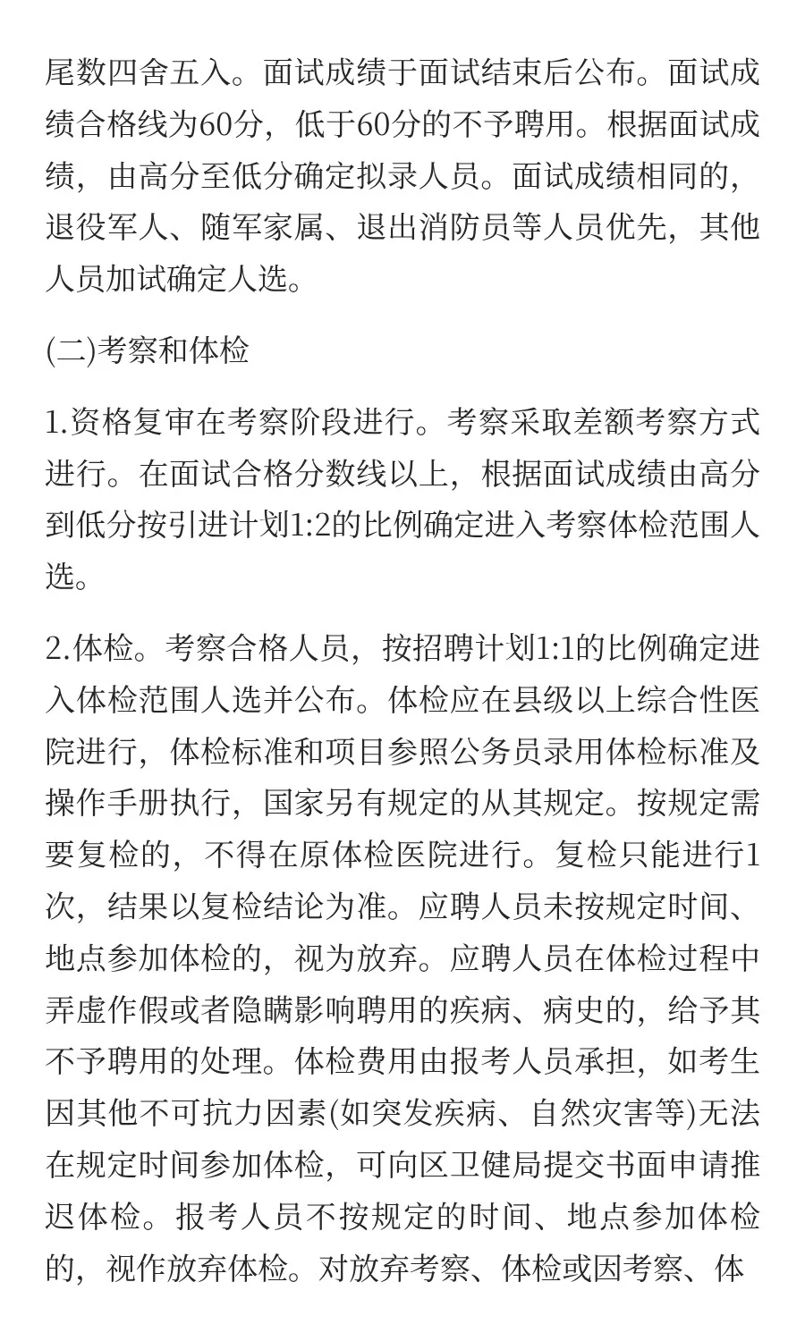 威海市文登区县域医共体招聘(聘用制)基层