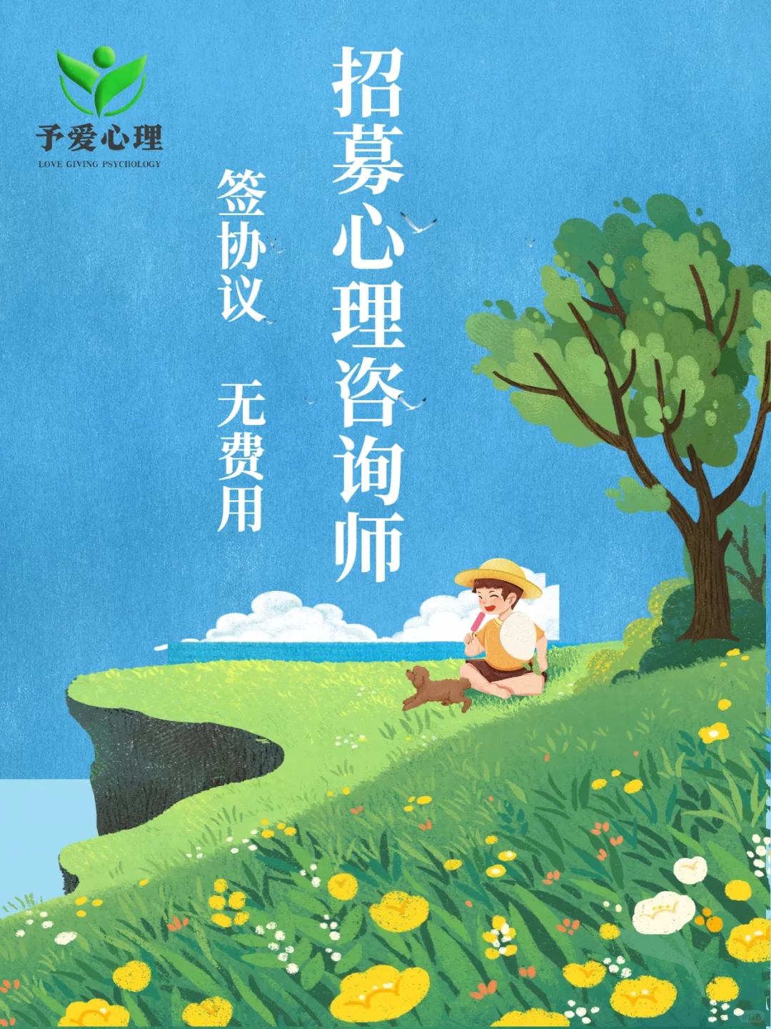 兼职分成 | 招募心理咨询师(新手?实习)