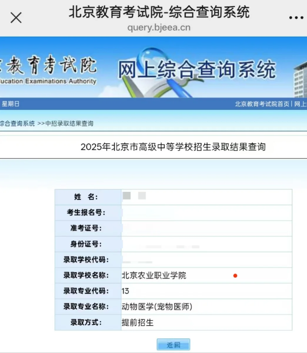 2025农业职业学院-动物医学的录取结果出炉