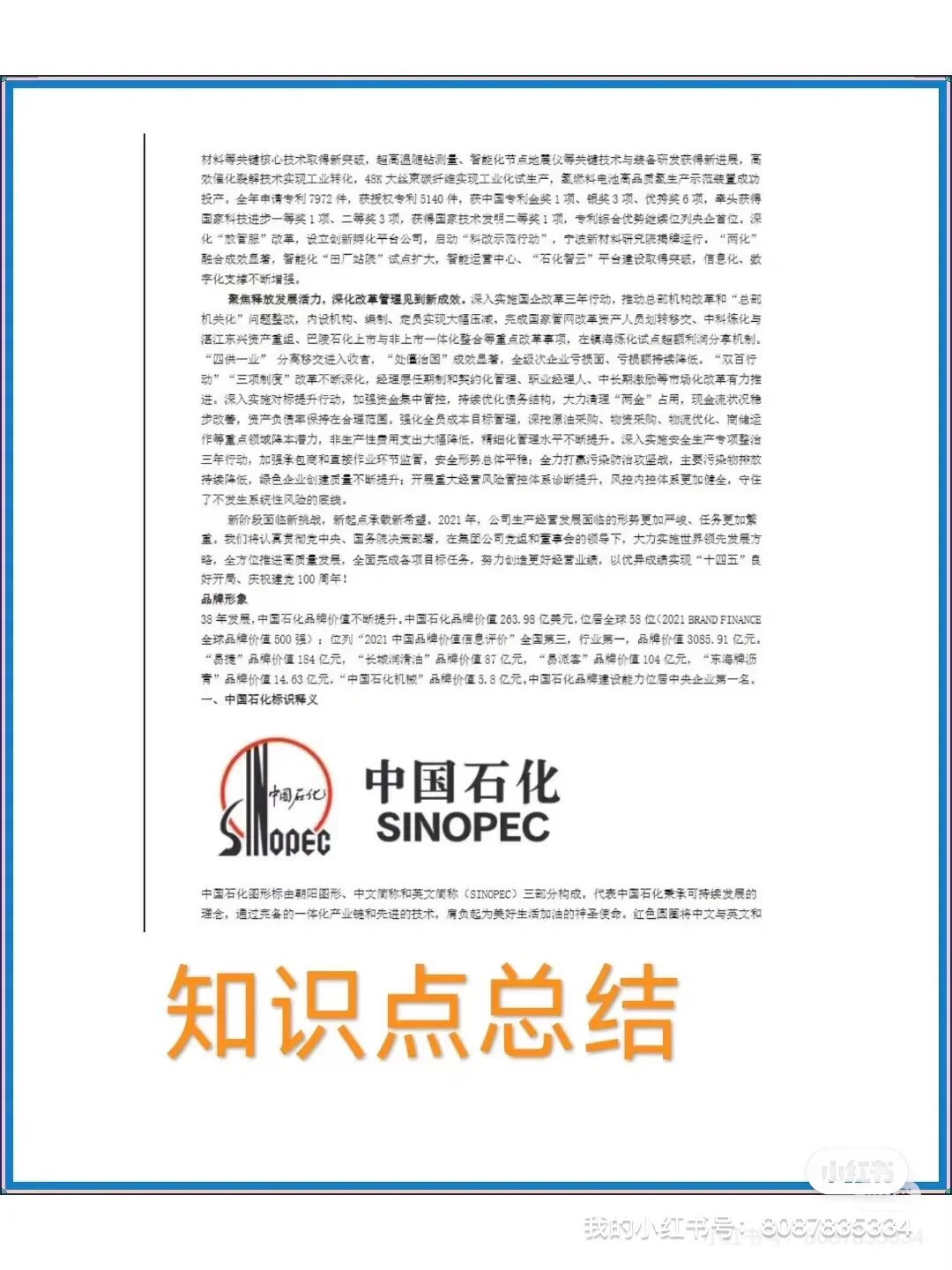 提醒一下,即将参加中石化秋招考试的宝子们