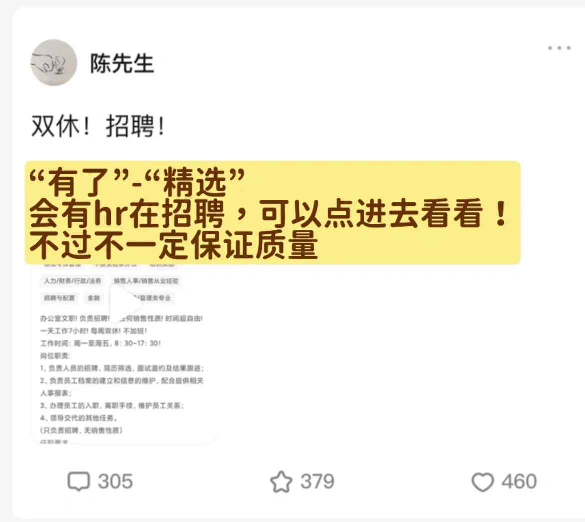 BOSS刷不出公司发的岗位？！