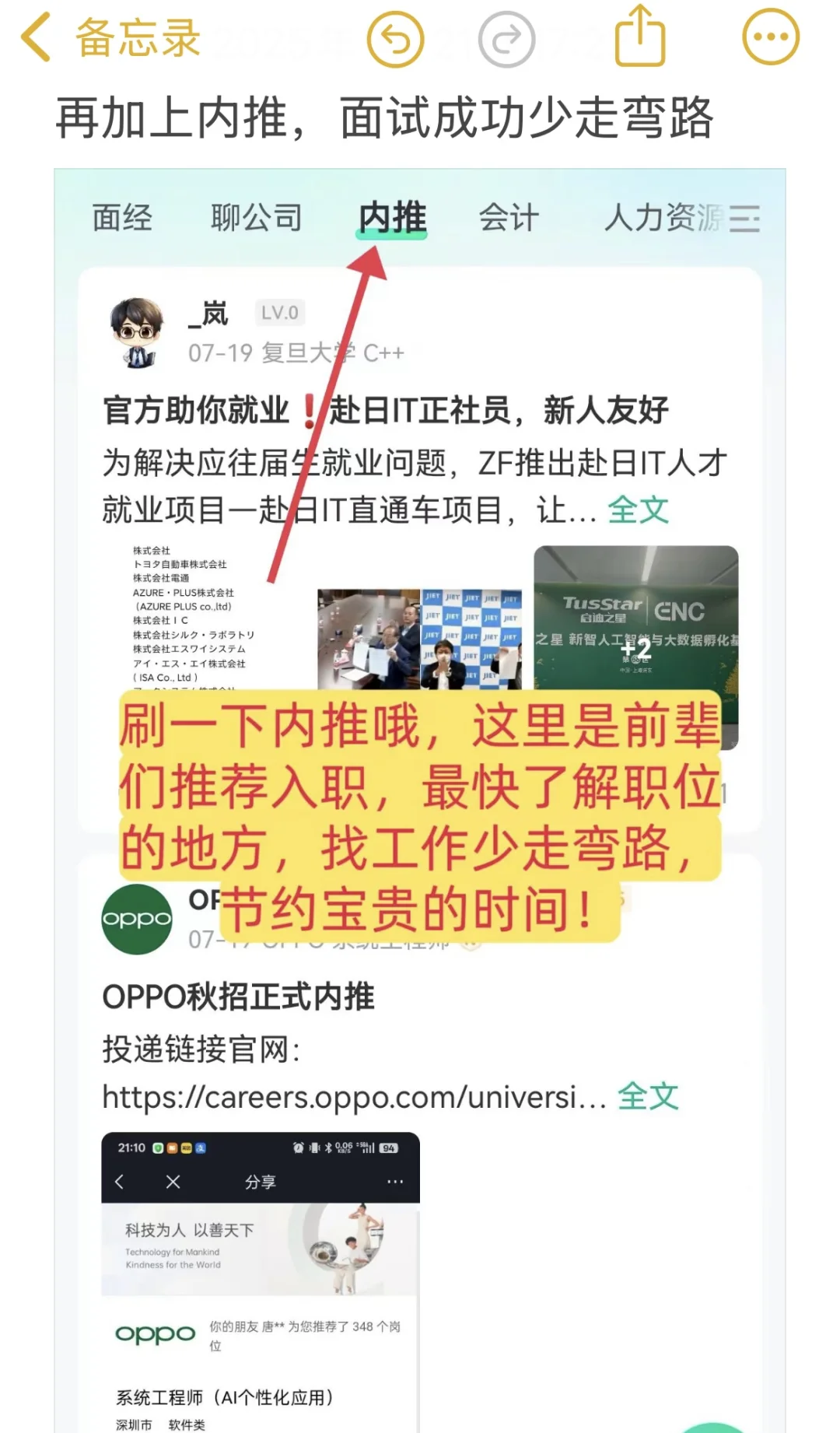 面试找工作一定要主动大胆问！