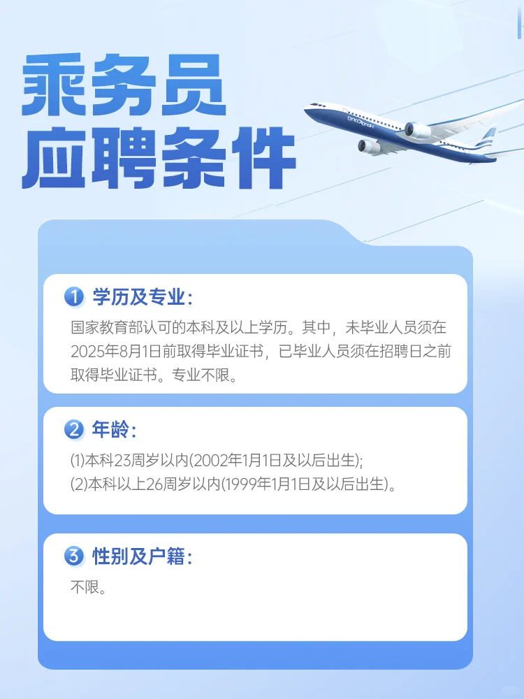 2025国内春招?️东航乘务员offer来了