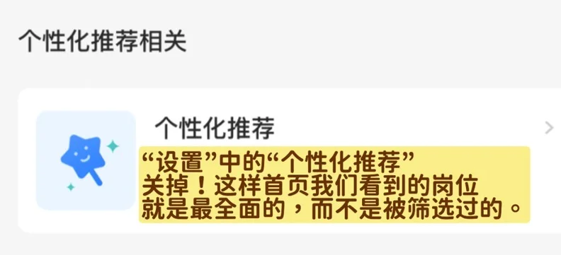 BOSS刷不出公司发的岗位？！
