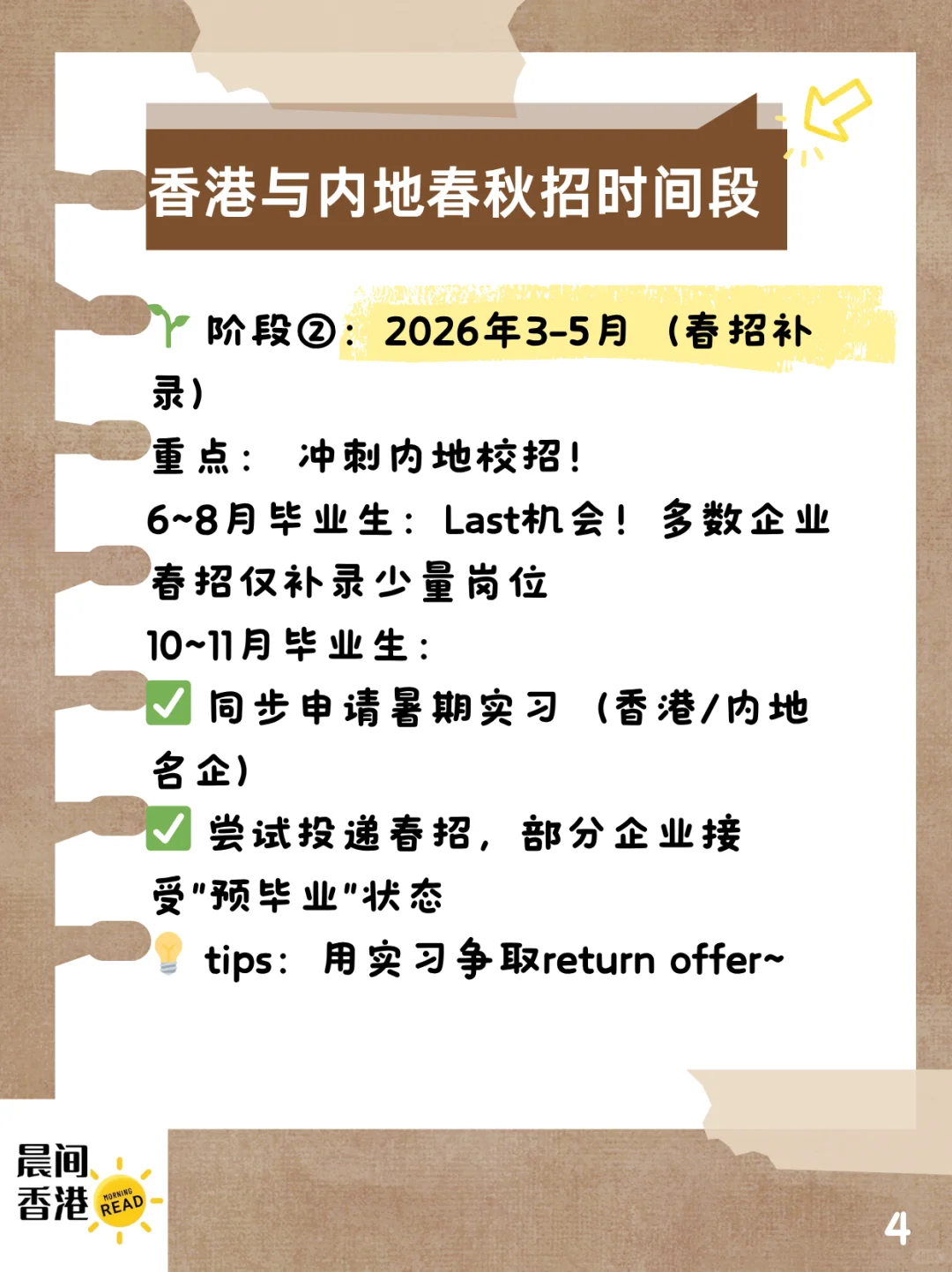 一文讲清楚：25FALL春秋招招实习的六个问题