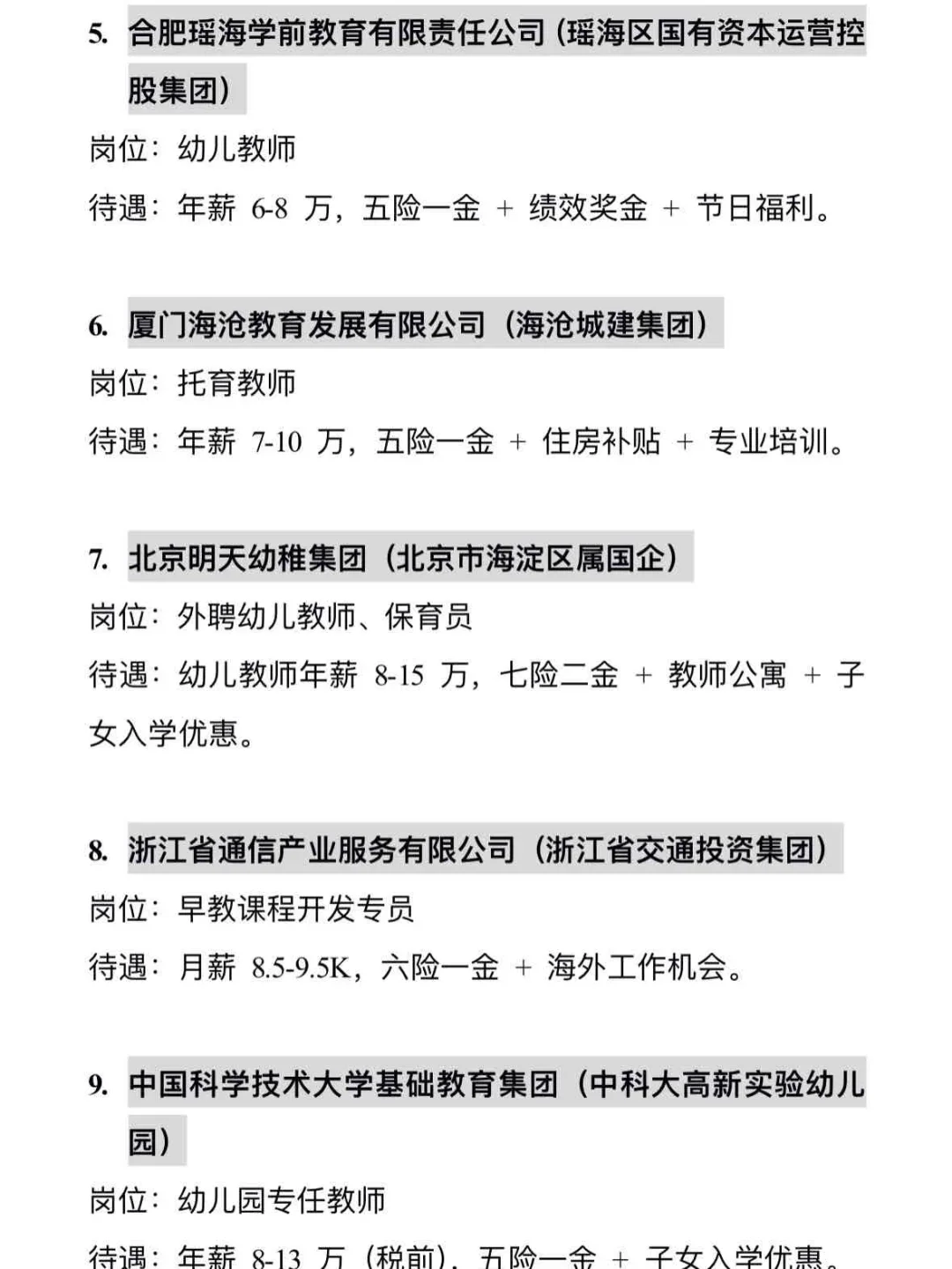 学前教育可投央国企