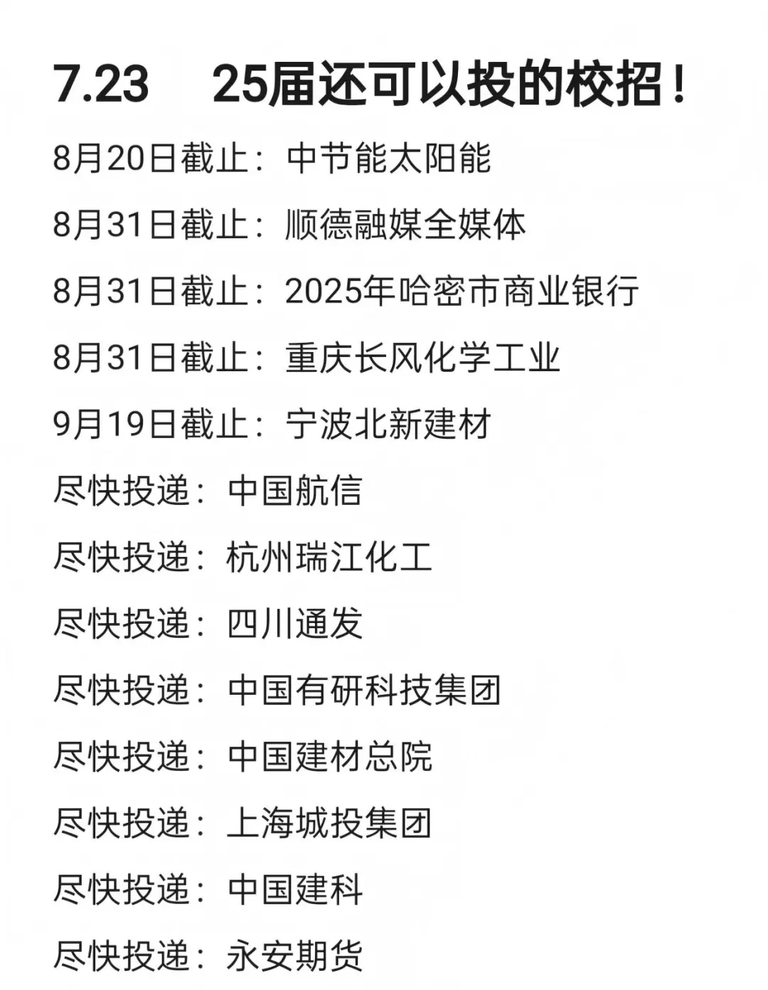 春招还没停止，宝子们请继续投！