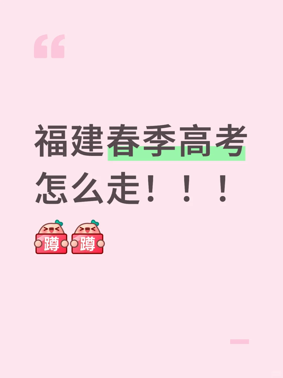 福建春招怎么选