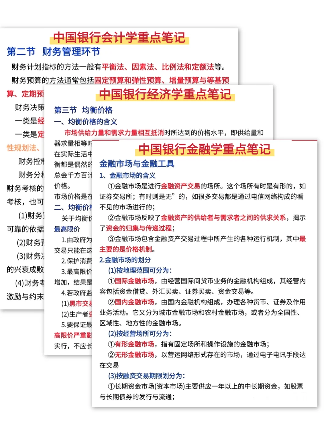中国银行社招别裸考，5天足矣(极简背诵版)