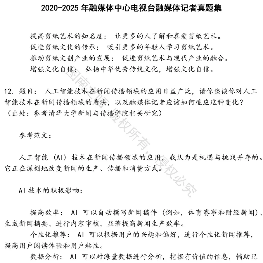 融媒体中心电视台融媒体记者招聘考试资料真题笔试面试