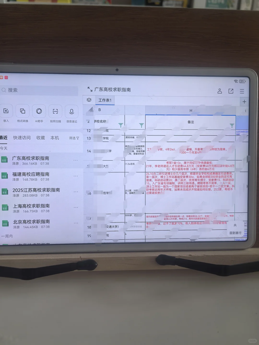 有编制|7.23新增广东高校招聘,硕士好机会