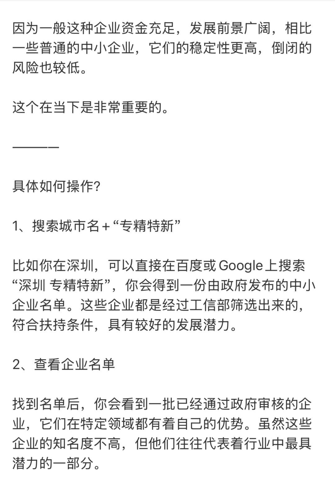 找工作，要去小而美的公司