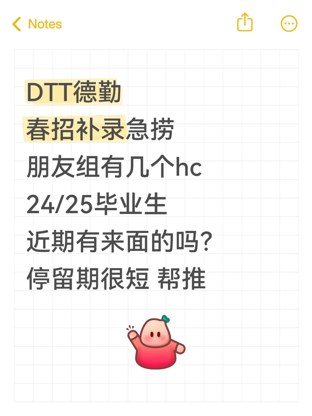 DTT德勤春招补录!有能来面的吗?组里有hc