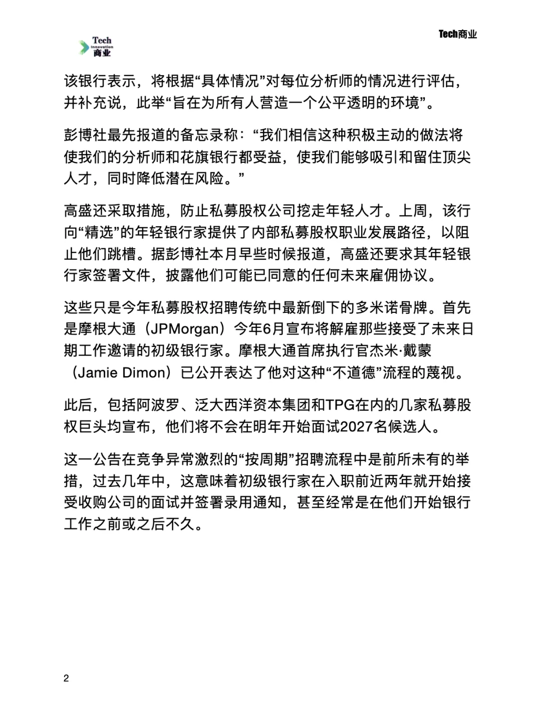 花旗新员工现在必须披露任何跳槽计划