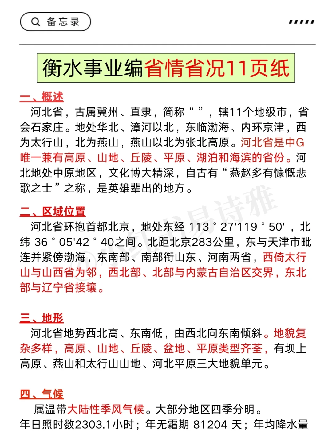下周三衡水事业编别裸考！极简背诵版，速背