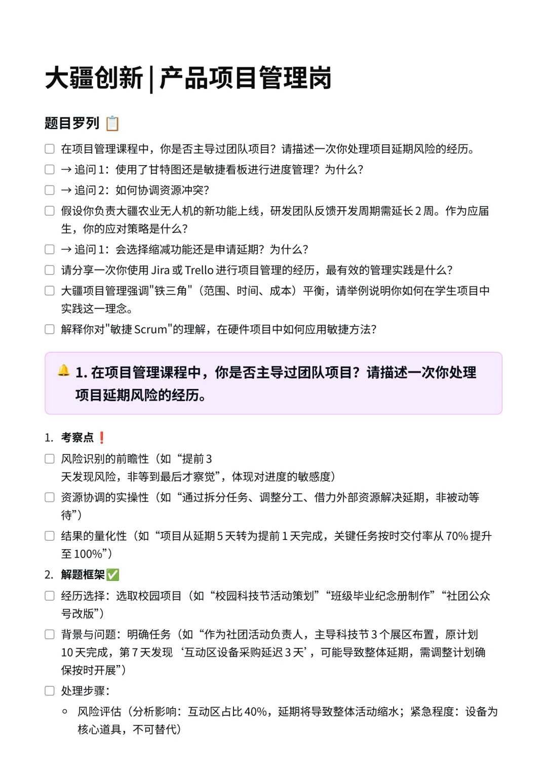 大疆|产品项目管理岗面经✅