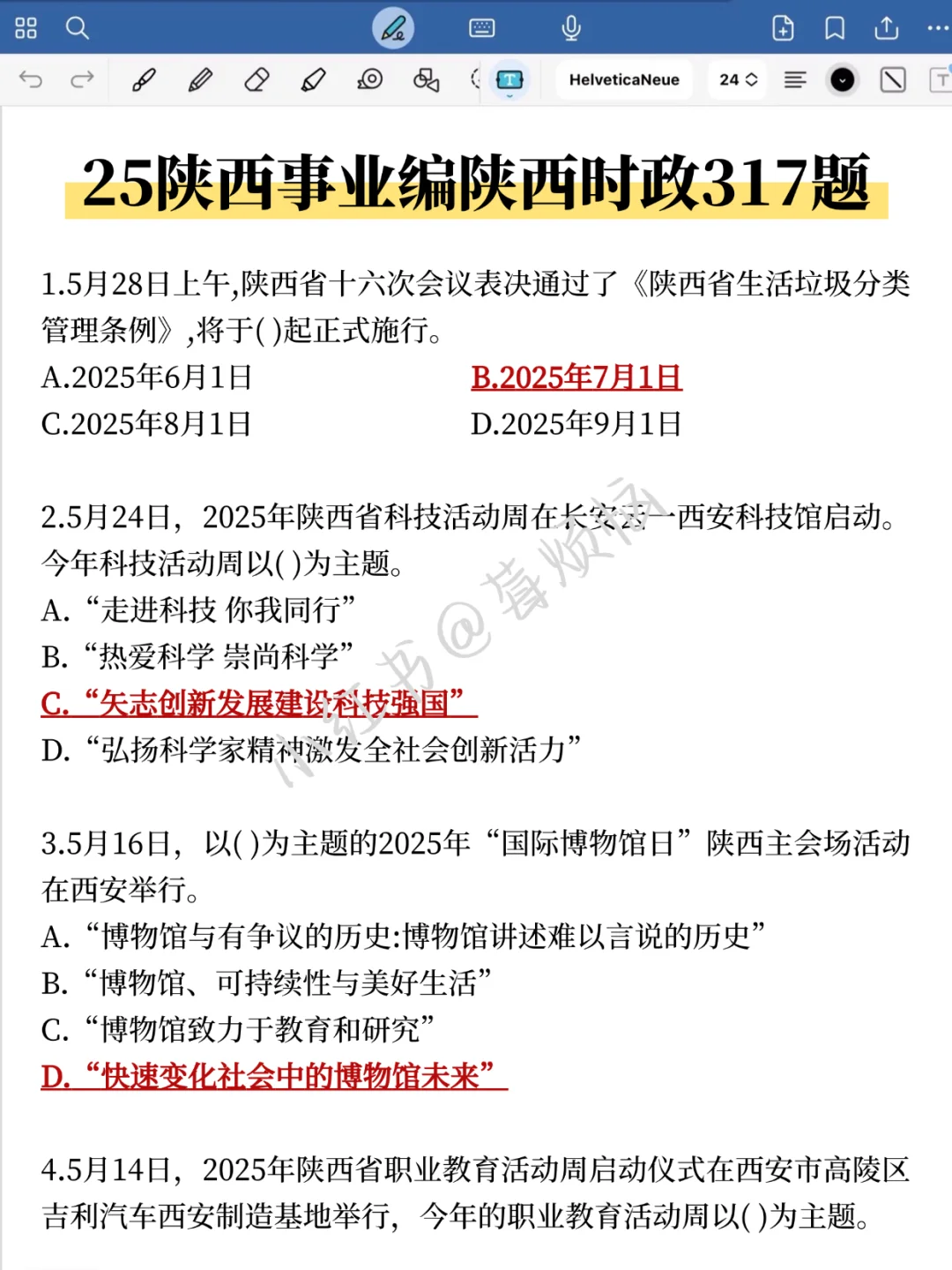 四次陕西事业编经历,骂醒一个是一个!