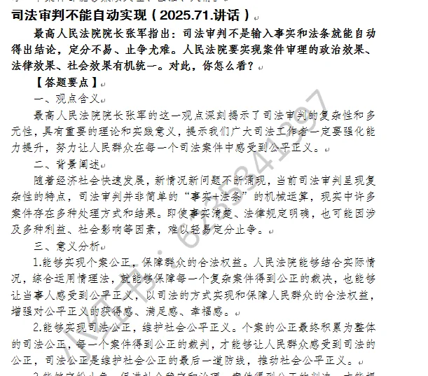 员额法官遴选面试预测模拟题123道: