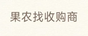 寻购商！农产品