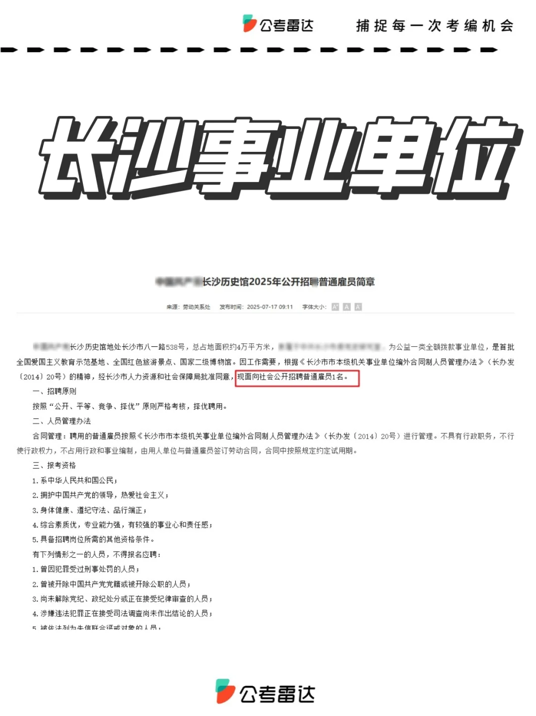 政府办公室、农业农村局、历史馆、住建局！