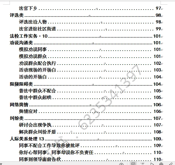 员额法官遴选面试预测模拟题123道: