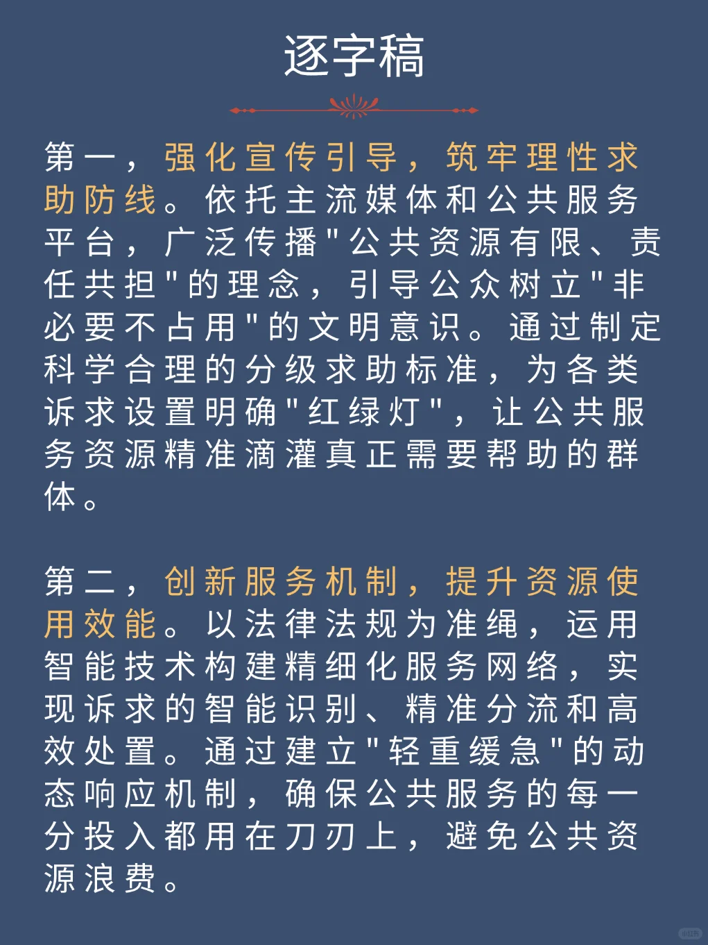 面试热点：翻垃圾找手表