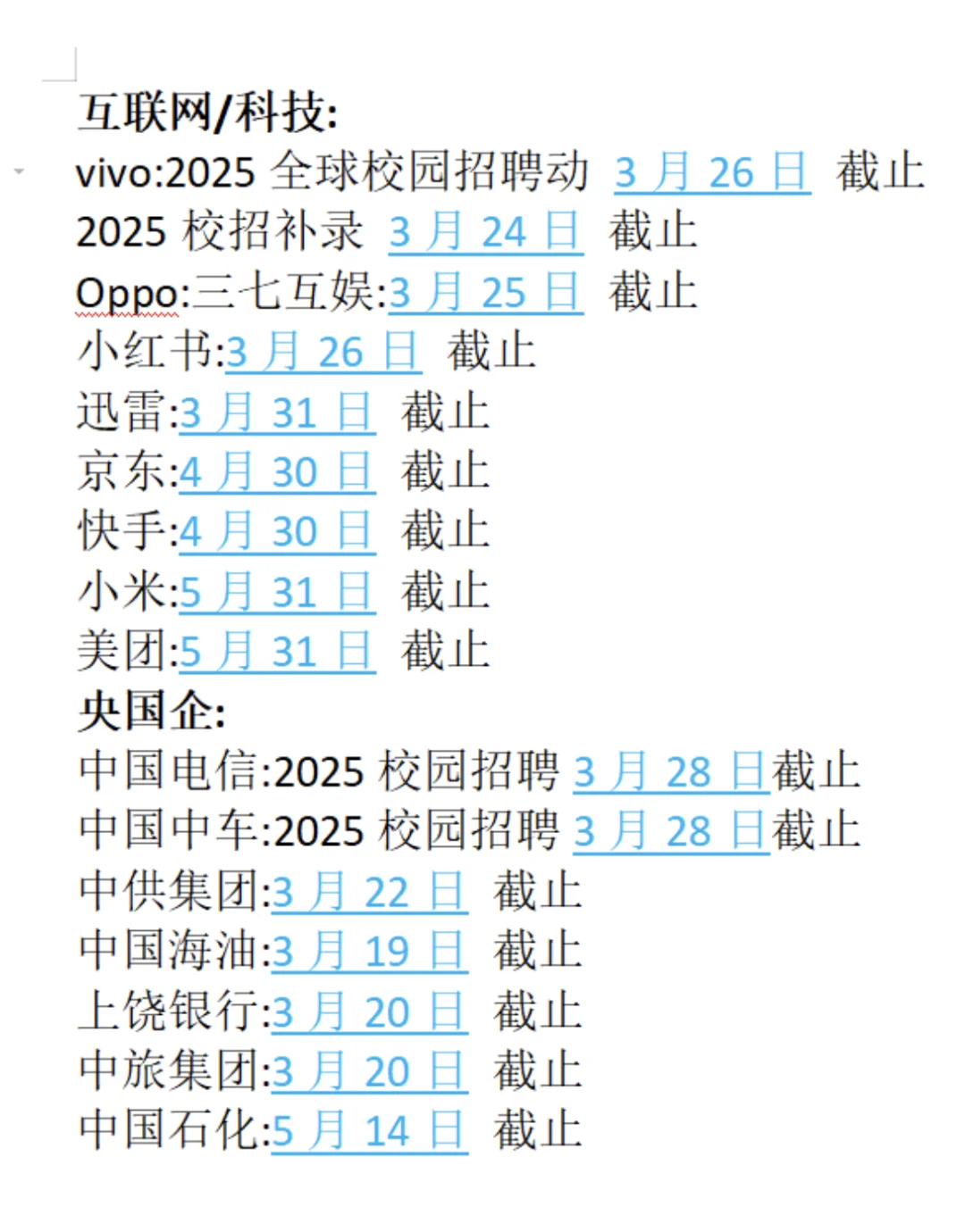 春招紧急预警!部分岗位已经要截止啦~
