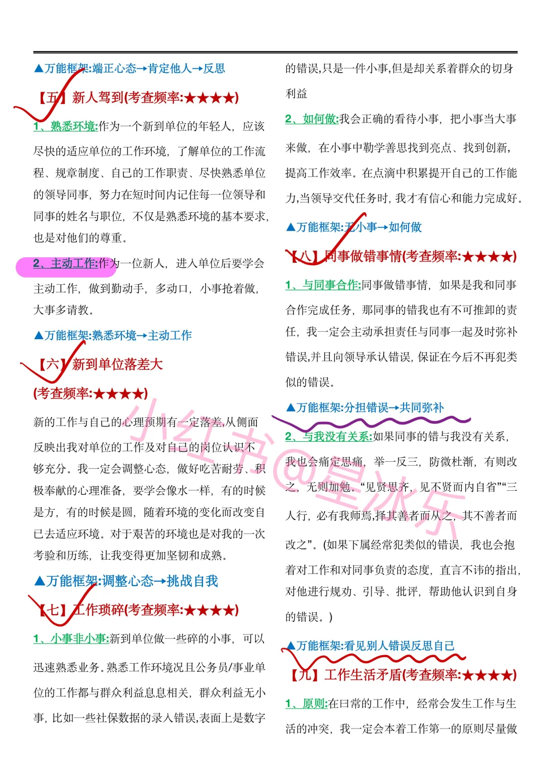 结构化面试磕磕巴巴到面试第一，3h足矣