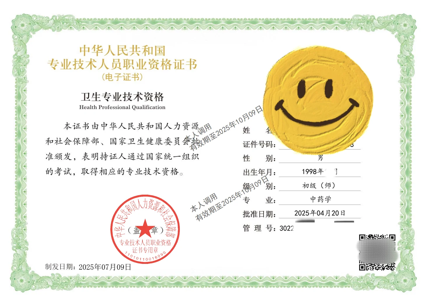医院聘任不认电子证书