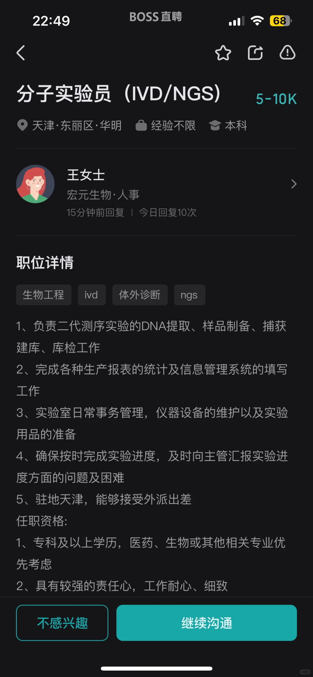 救命!BOSS直聘这家公司给我整无语了?
