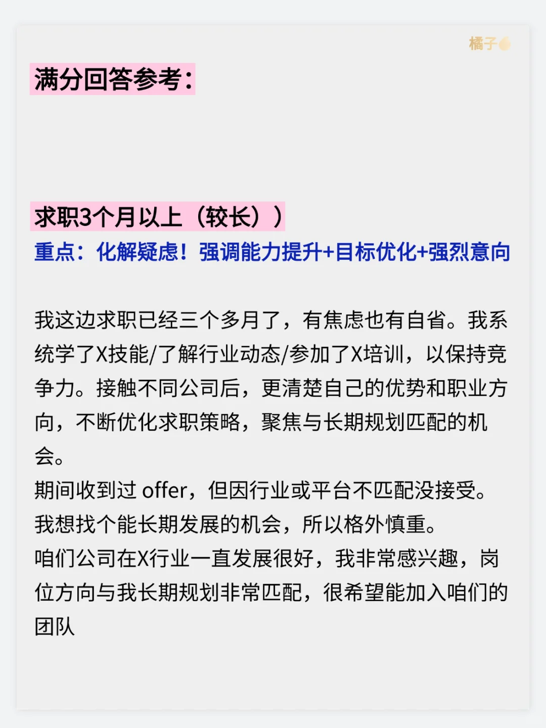 面试被问找工作多久了高分答案来啦