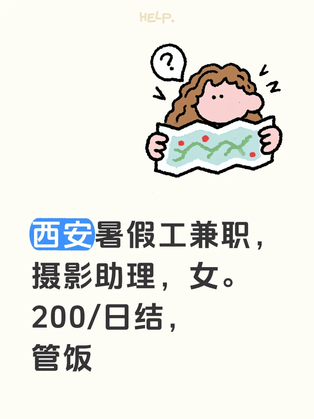 西安暑假有人在找工作没，团队都是00后