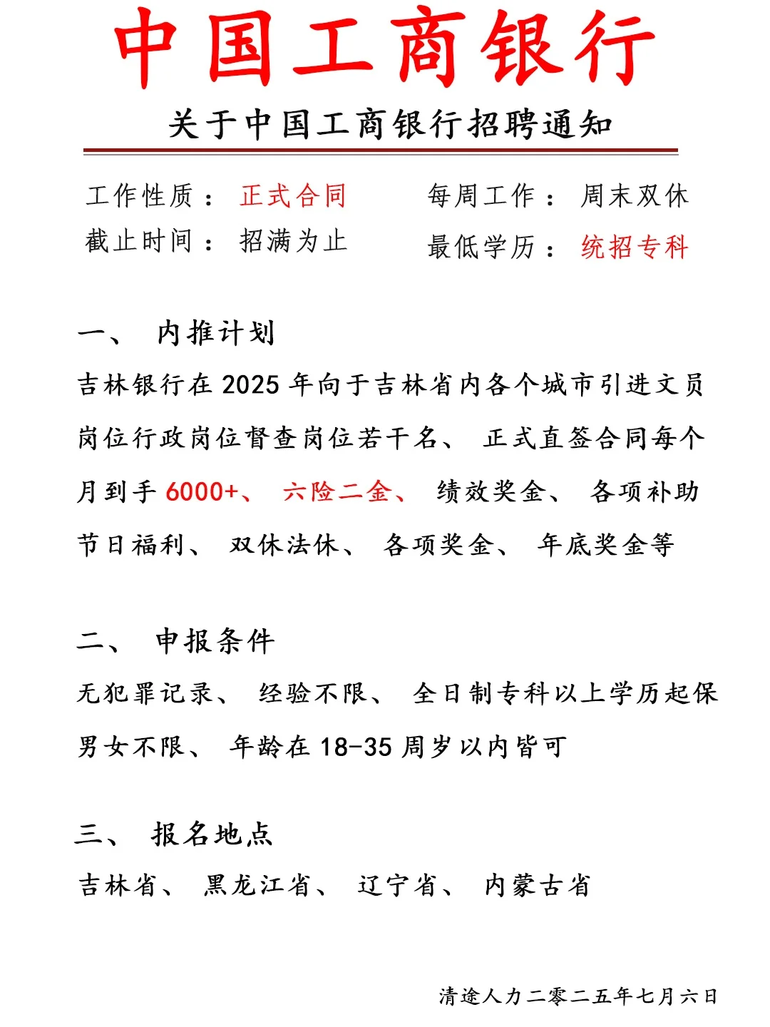 浅浅期待一下中国工商银行❗