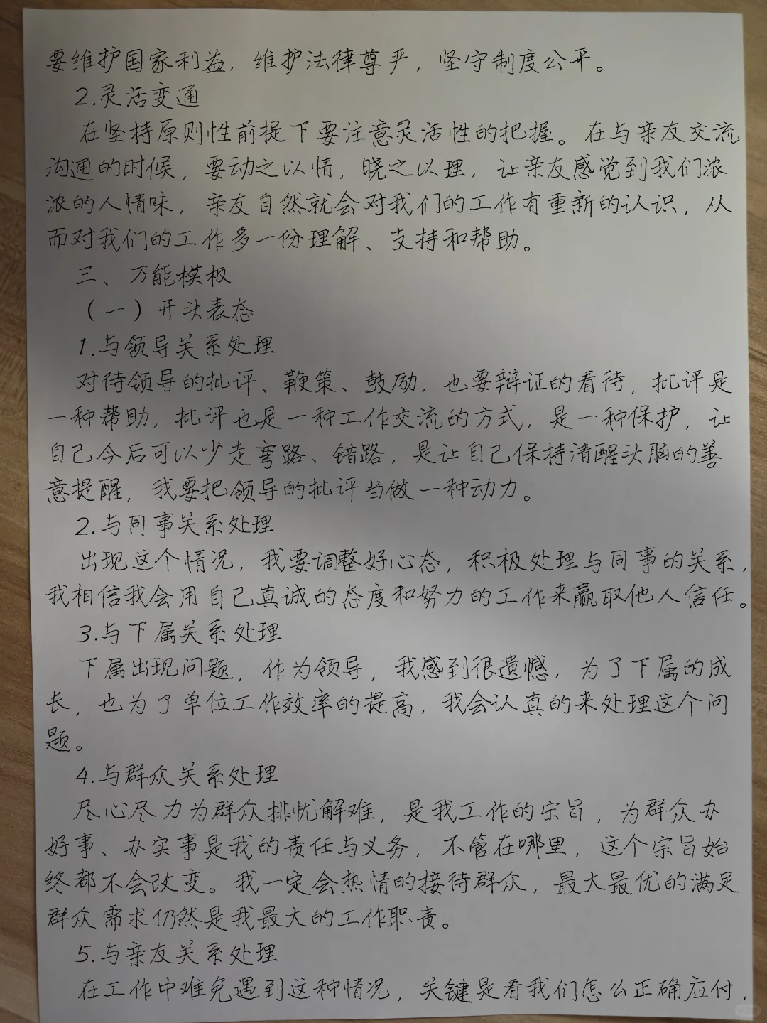 我的96分结构化面试万能模版！~