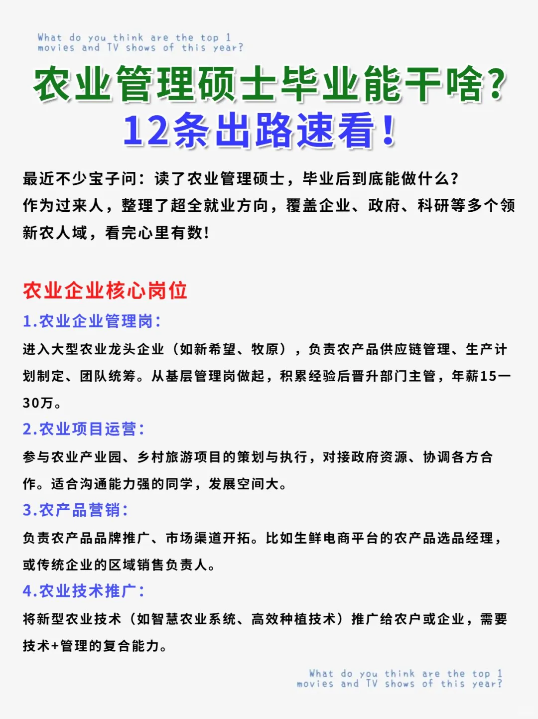 ?农硕12条高薪出路!乡村振兴真香警告