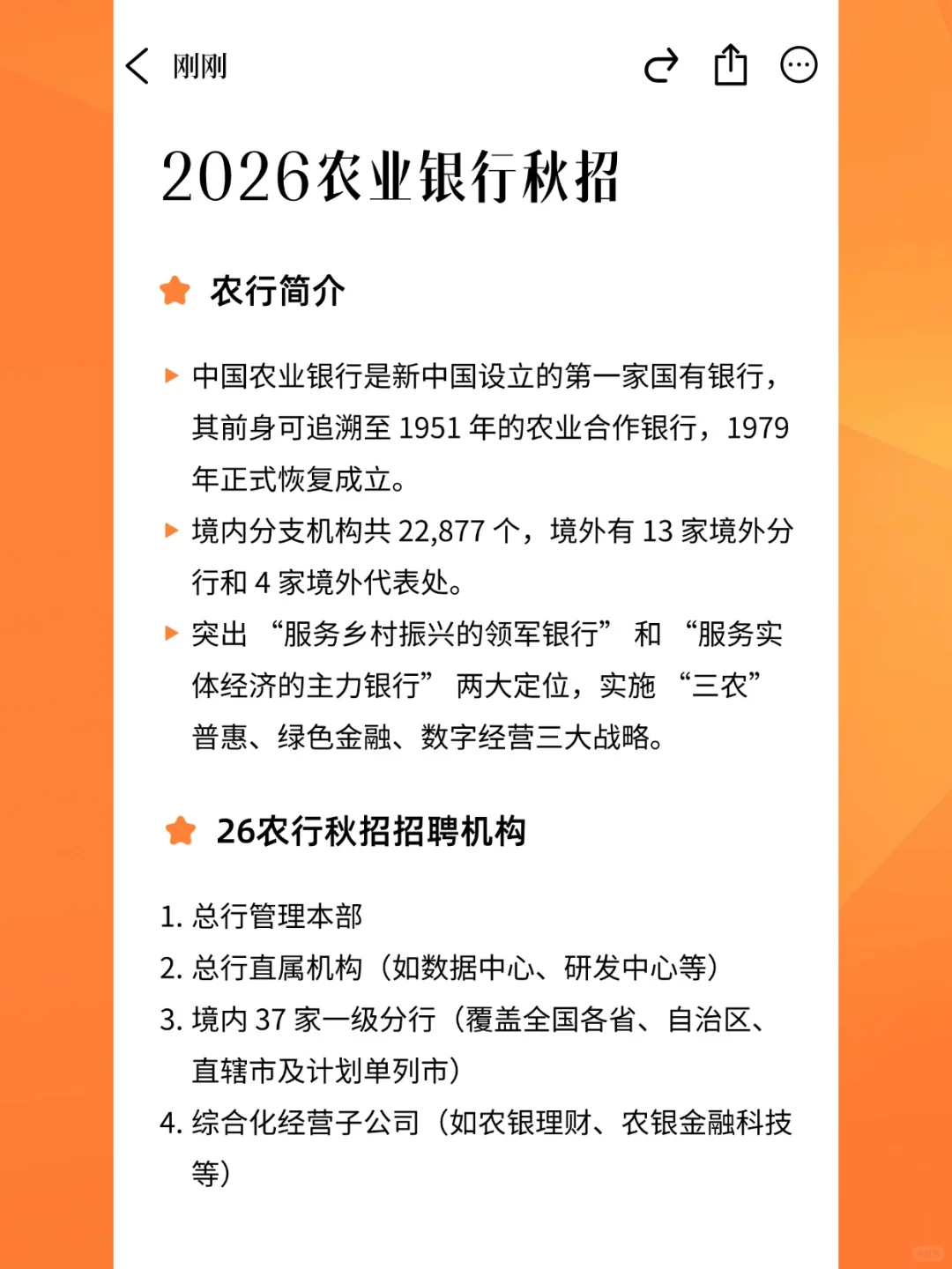 中国农业银行2026届秋季校园招聘计划