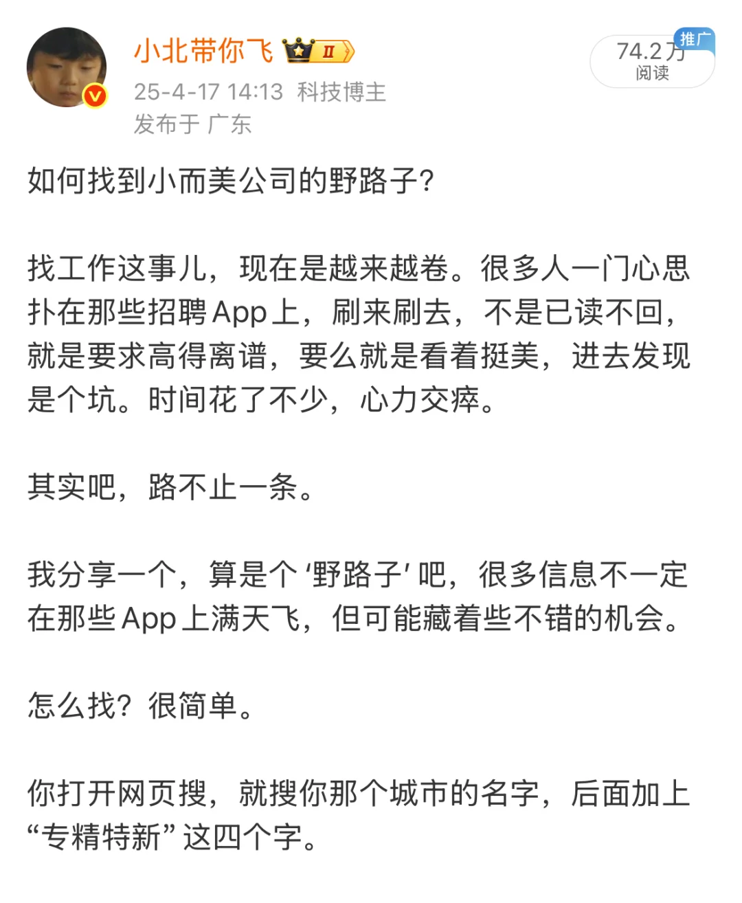 找工作，要去小而美的公司