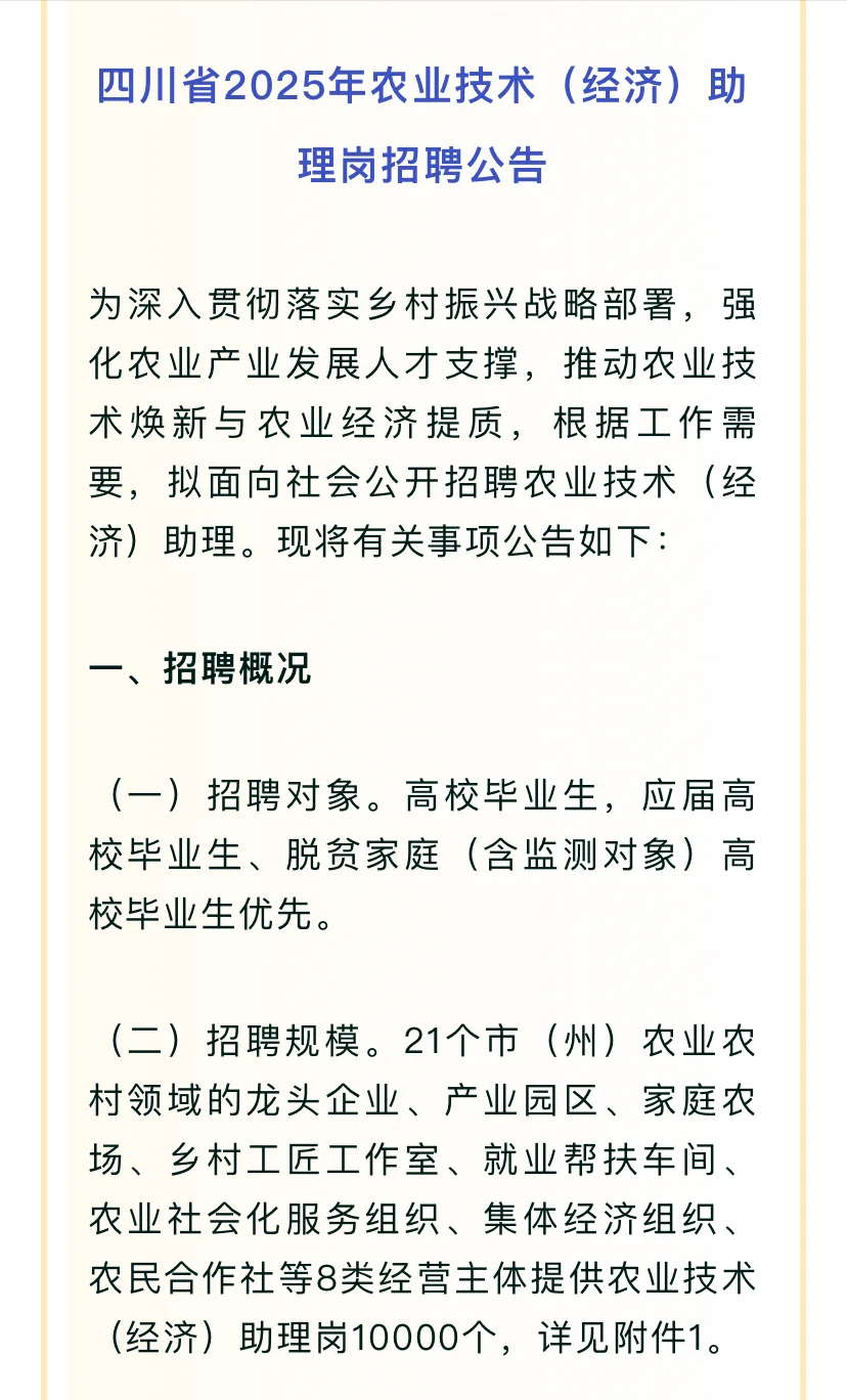 招聘1万人 | 四川省放大招