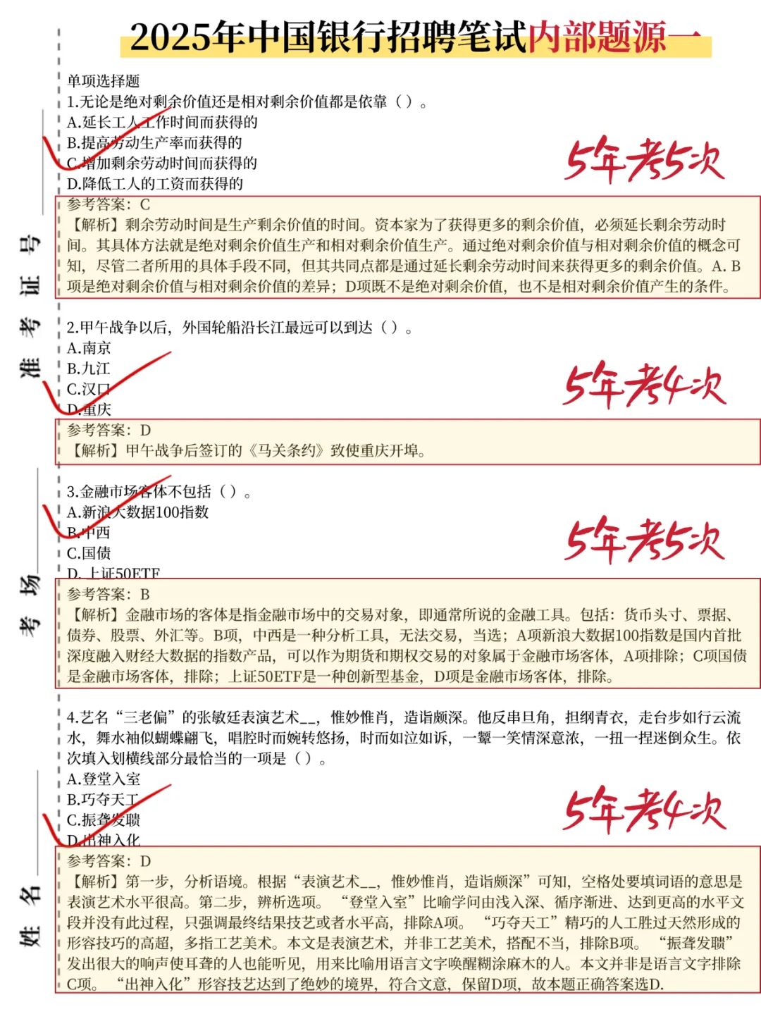 中国银行社招别裸考，5天足矣(极简背诵版)