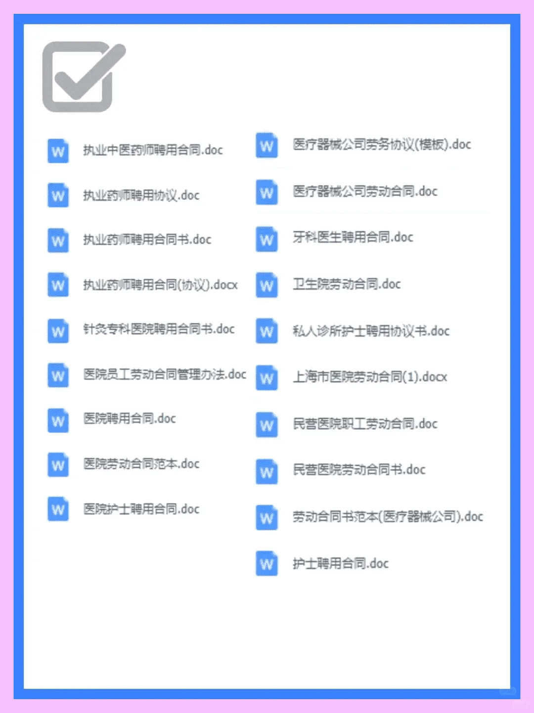 医护必看❗护士聘用协议范本速领